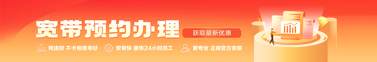 连城宽带办理安装 连城宽带在线办理入口